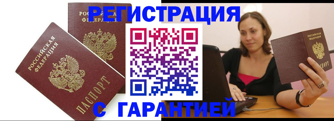 временная регистрация недорого в Беломорске