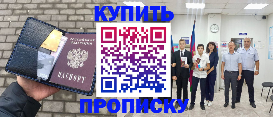 прописка для школы в Беломорске