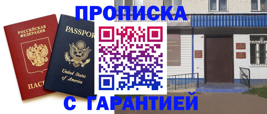 временная регистрация купить в Беломорске