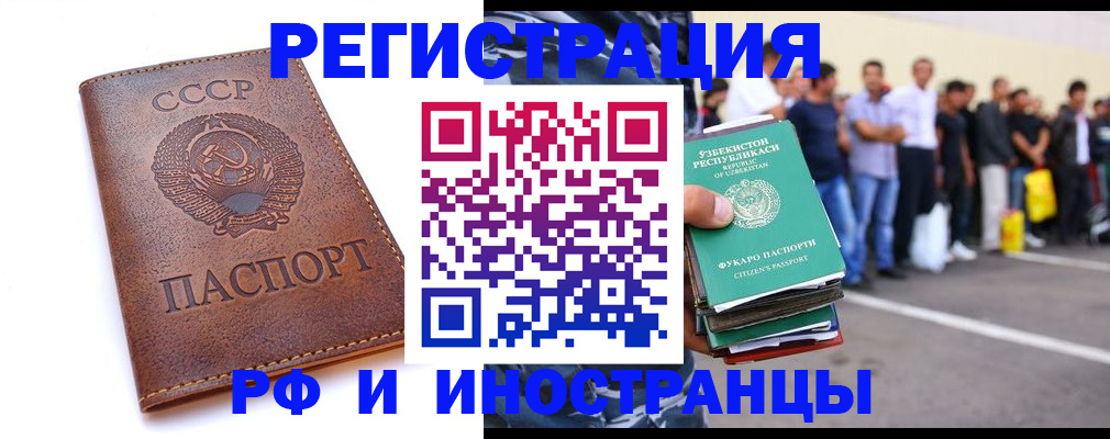 прописка для работы в Беломорске