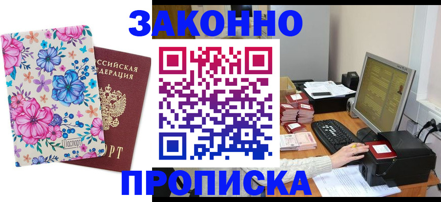 прописка регистрация в Беломорске