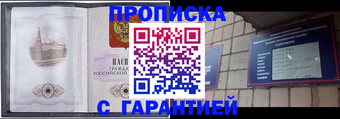 прописка в Беломорске